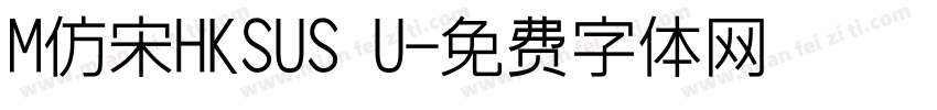 M仿宋HKSUS U字体转换